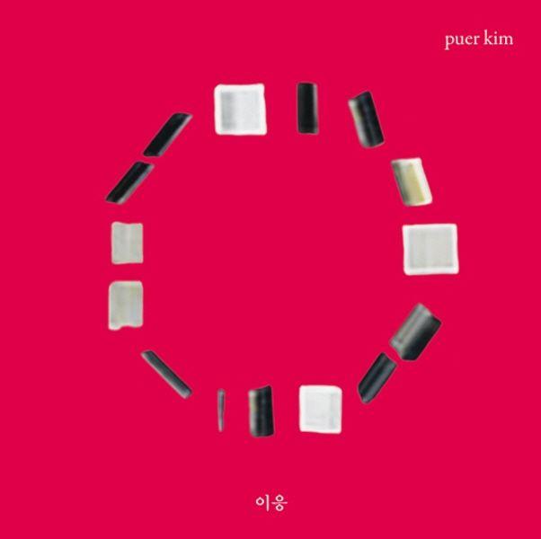Portada de Álbum "이응 ‎", de Puer Kim