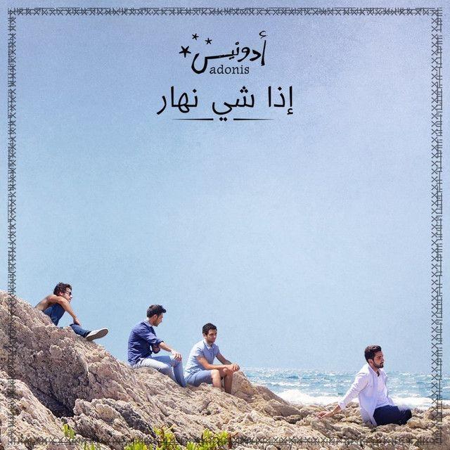 Capa do Single/EP "Eza Shi Nhar", de Adonis