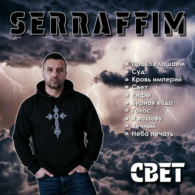 Portada del álbum "Свет (CBET)", de SERRAFFIM