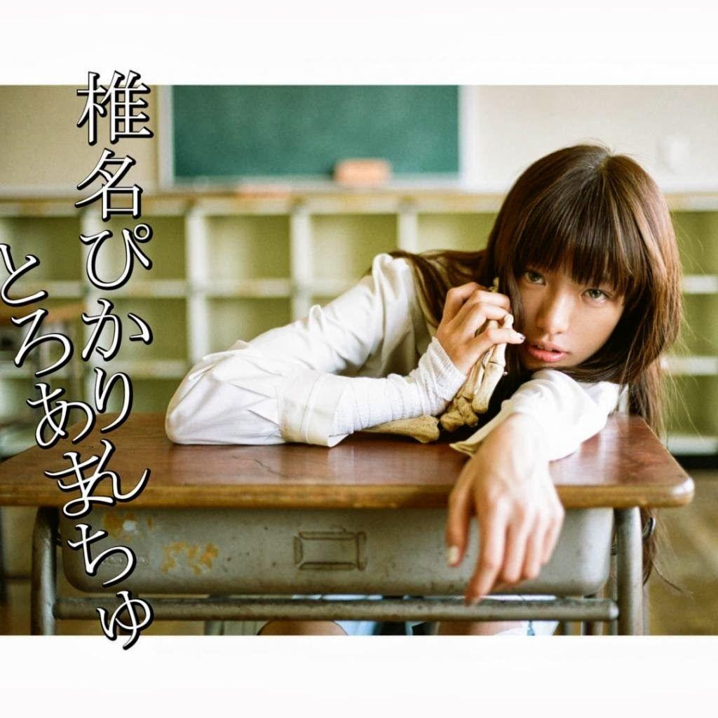 Portada de Álbum "TOROAMACHU", de Pikarin Shiina