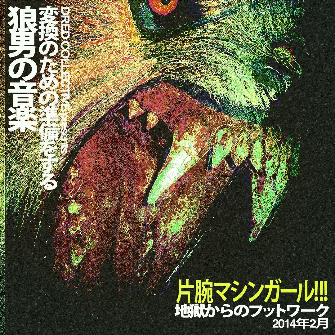 Capa do álbum "WLFGRL", de Machine Girl