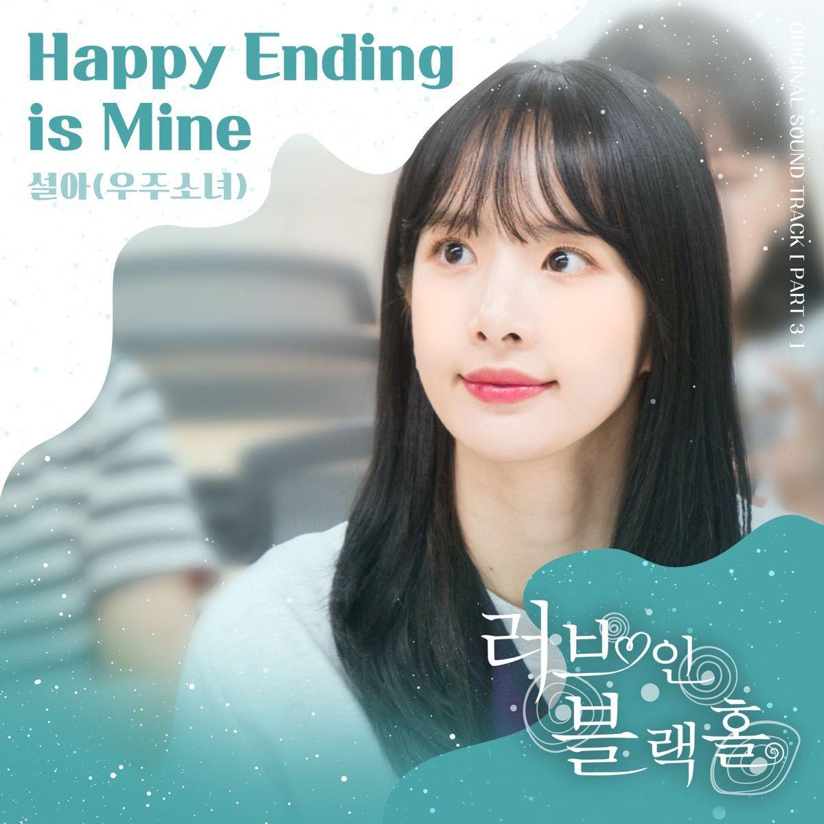 Portada de Sencillo/EP "Love In Blackhole (Original Webdrama Soundtrack, PT. 3)", de SEOLA (WJSN)