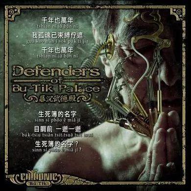 Single/EP cover of "Defenders of Bú-Tik Palace" by Chthonic