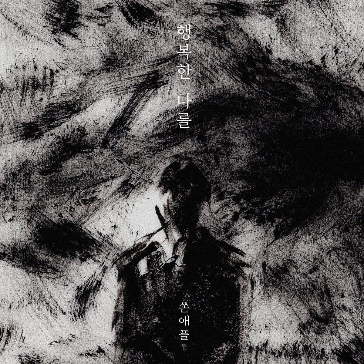 Capa do Single/EP "Happy Me (행복한 나를)", de THORNAPPLE