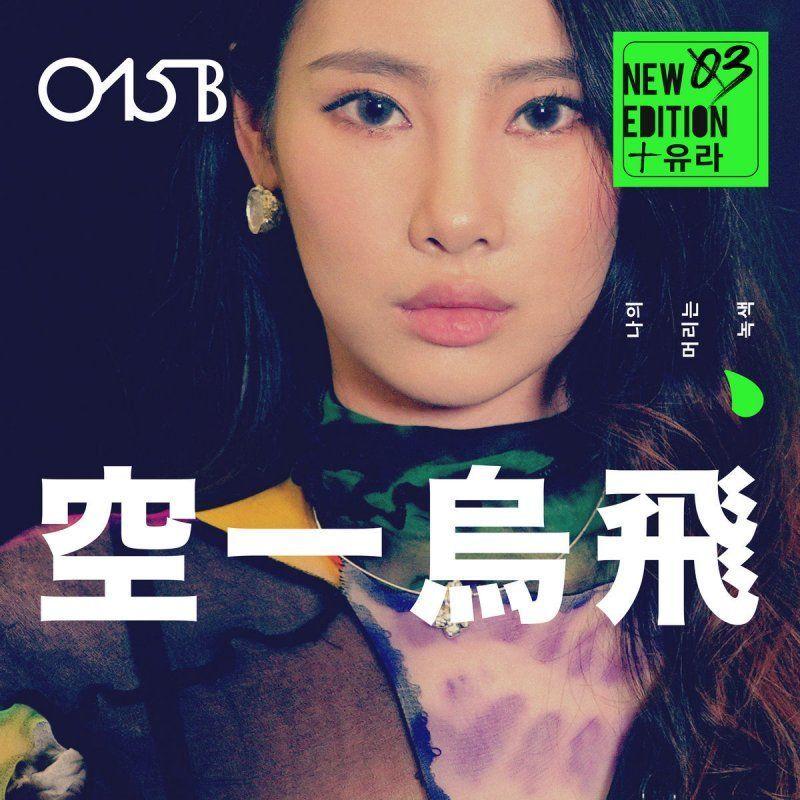 Capa do Single/EP "My Hair Is Green", de Youra