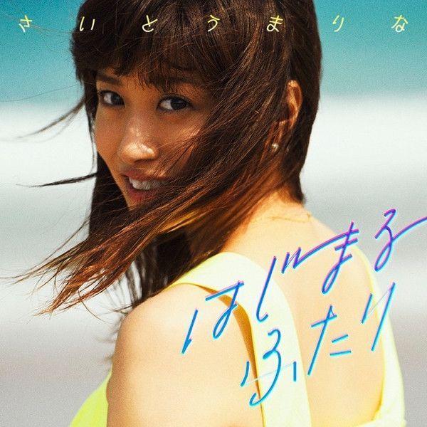 Portada de Álbum "Hajimaru Futari", de Marina Saito