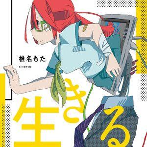 Portada de Álbum "Alive", de  椎名もた (siinamota)