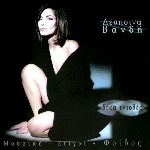 Capa do Álbum "Deka Endoles", de Despina Vandi