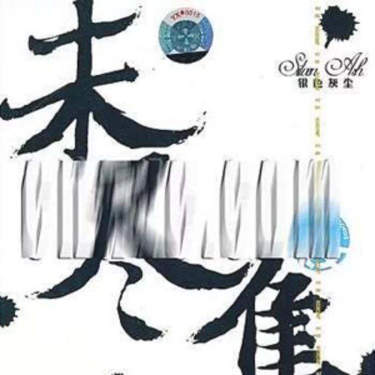 Capa do Álbum "Wei Jin Ji", de Silver Ash