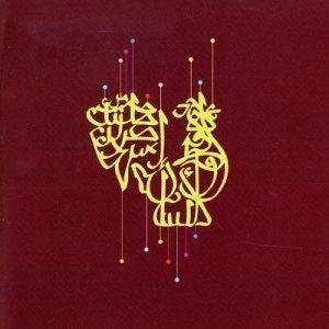 Capa do Álbum "Tawa  ", de Zebda