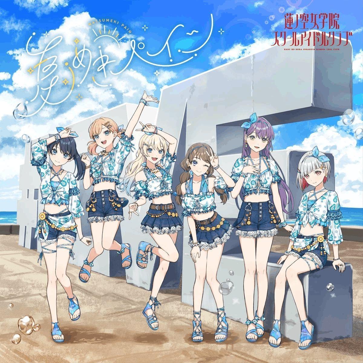 Capa do álbum "夏めきペイン", de Love Live! School Idol Project