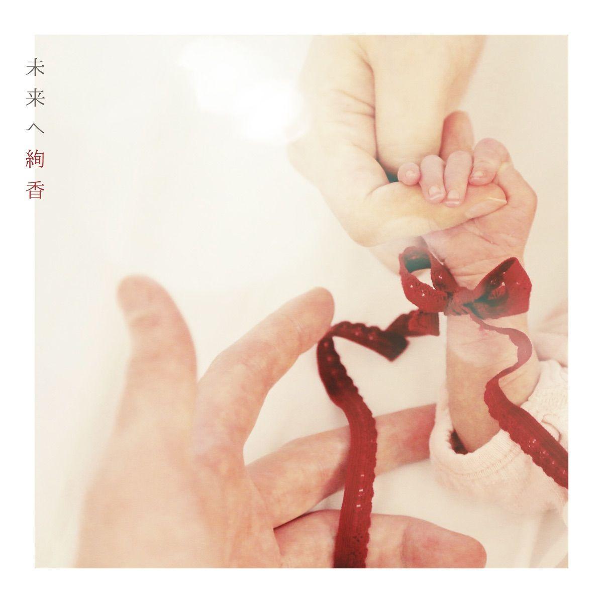 Capa do álbum "Mirai He", de Ayaka