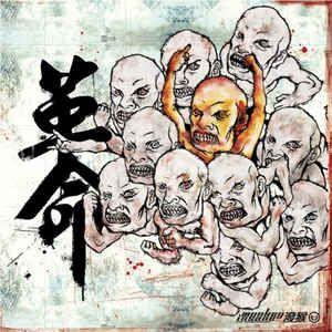 Portada de Álbum "Revolution", de Monkey Insane