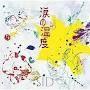 Portada del álbum "Namida no Ondo", de Sid