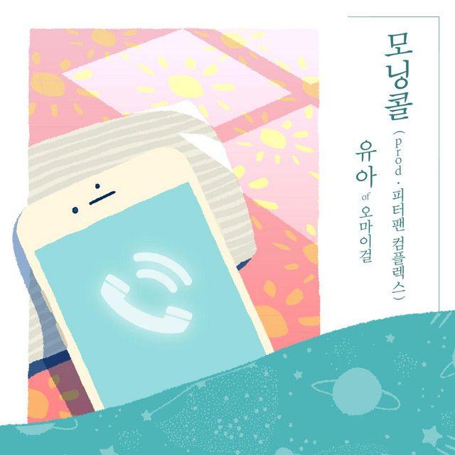 Capa do Single/EP "Morning Call (모닝콜을 부탁해)", de YooA