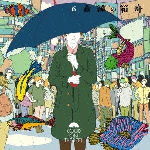 Portada de Álbum "6 Bansen no Hakobune", de Good On The Reel