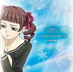 Portada de Sencillo/EP "Kumori Glass No Mukou", de Kaori Hikita