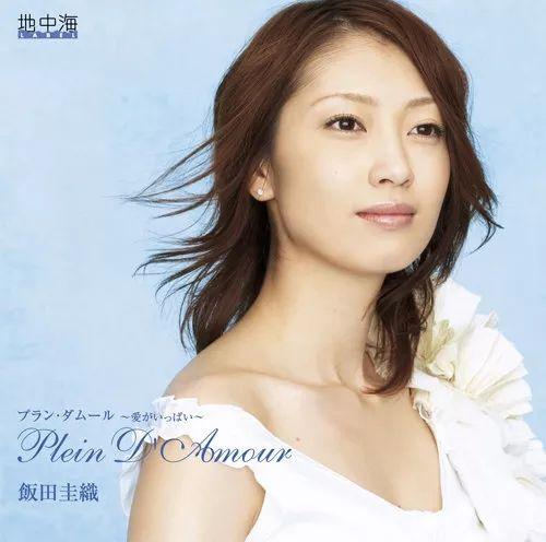 Portada de Álbum "Plein d'Amour ~Ai ga Ippai~", de Iida Kaori