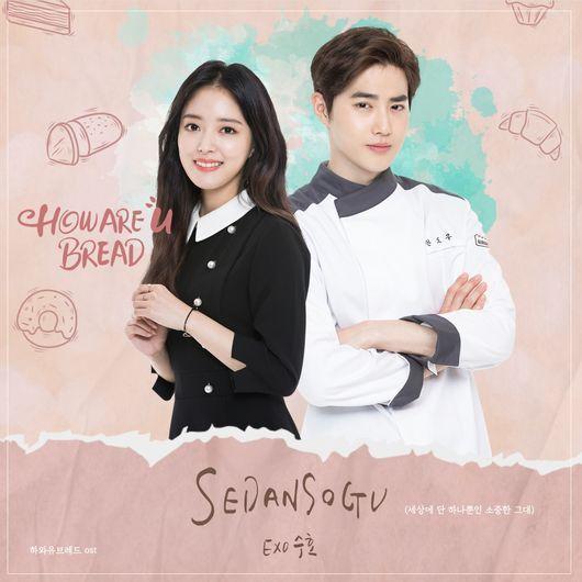 Capa do Single/EP "HOW ARE U BREAD OST", de SUHO