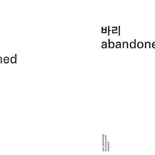 Album cover of "바리abandoned" by jung jaeil