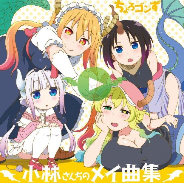 Portada de Sencillo/EP "Kobayashi-san Chi no Meikyokushuu", de Chorogonzu