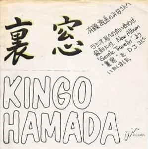 Portada del álbum "Uramado", de Kingo Hamada