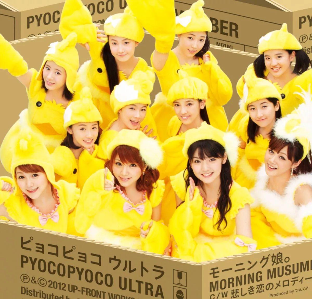 Capa do álbum "Pyocopyoco Ultra", de Morning Musume