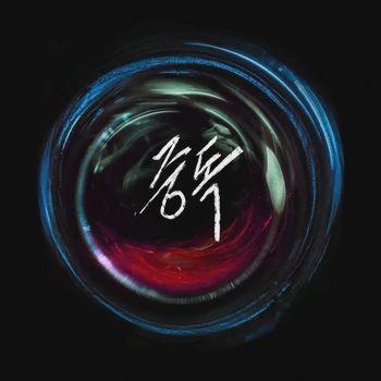 Portada de Sencillo/EP "Addiction", de D-CRUNCH