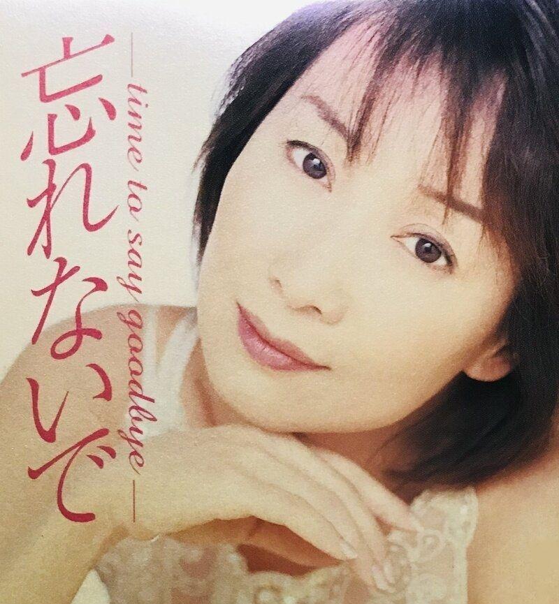 Capa do álbum "忘れないで (Time To Say Goodbye)", de Agnes Chan