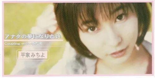 Portada de Sencillo/EP "Anata no Yume ni Naritai", de Heike Michiyo