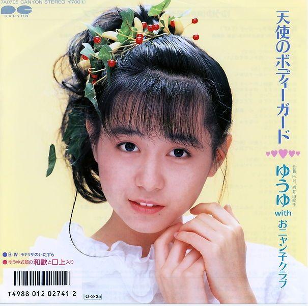 Portada de Álbum "Tenshi No Bodyguard", de Iwai Yukiko (Yuuyu)