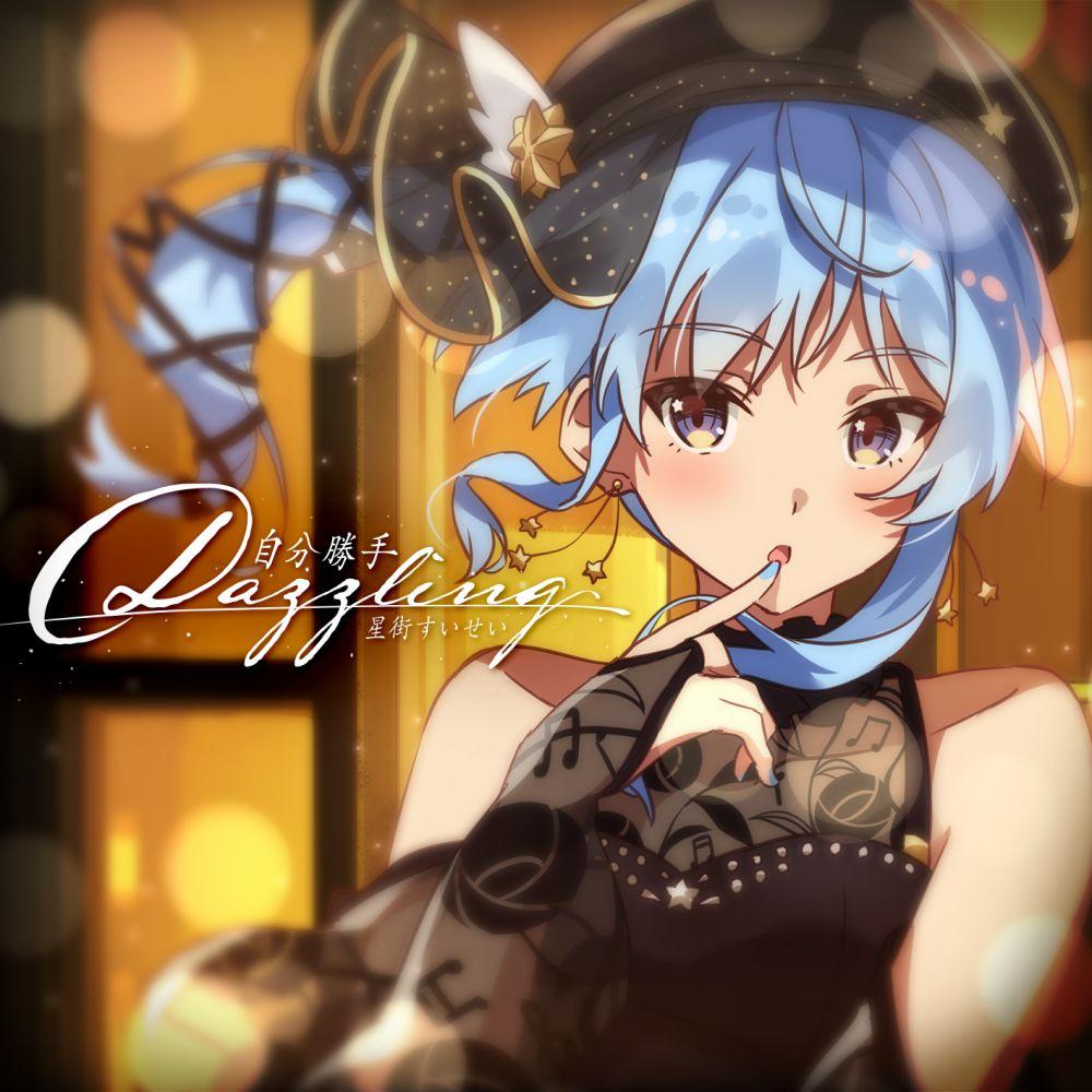 Portada del álbum "自分勝手Dazzling / バイバイレイニー", de Hoshimachi Suisei