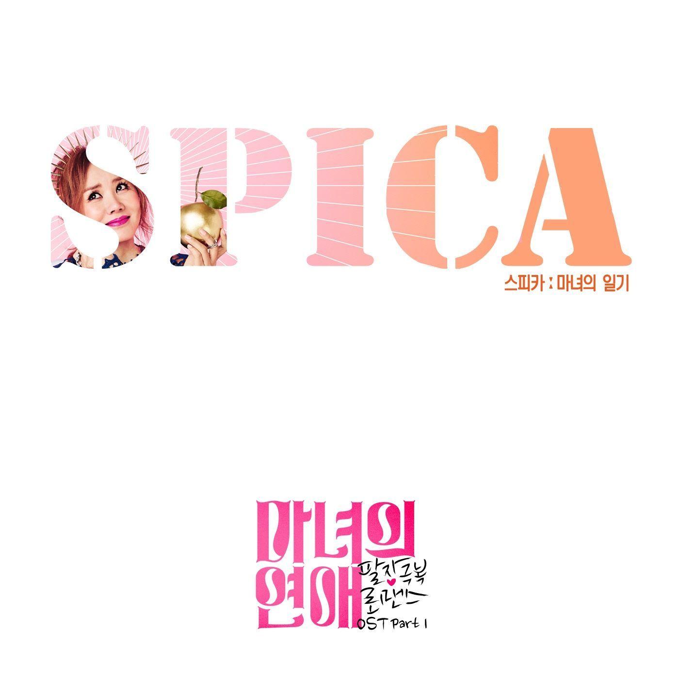 Capa do Single/EP "마녀의 연애 (tvN 월화드라마) OST - Part.1", de SPICA