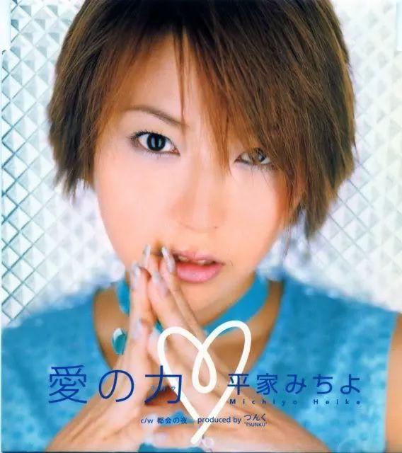 Portada de Sencillo/EP "Ai no Chikara", de Heike Michiyo