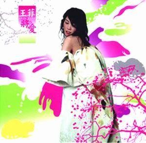 Portada de Álbum "Jiang Ai", de Faye Wong