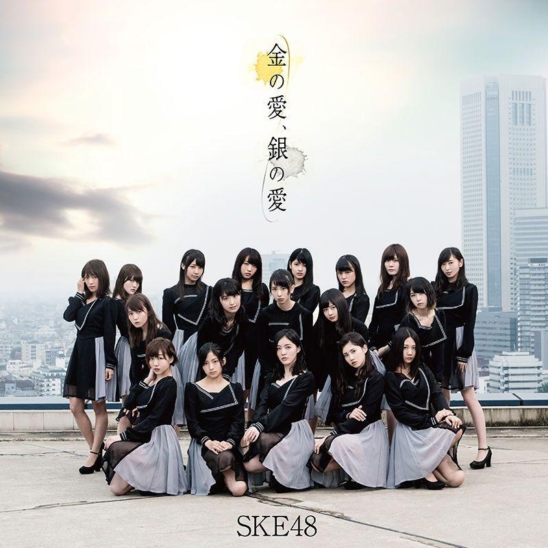 Portada de Álbum "Kin No Ai, Gin No Ai", de SKE48