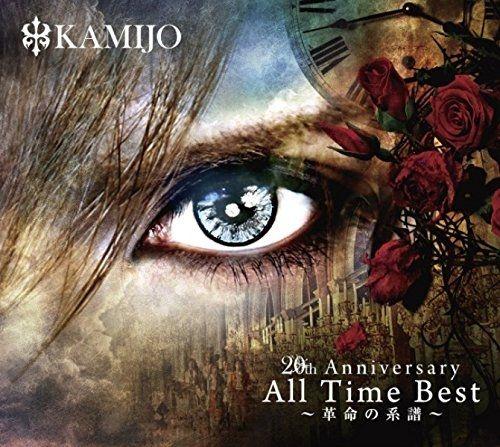 Album cover of "20th Anniversary All Time Best" by Kamijo