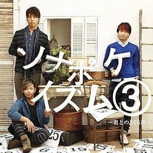 Capa do Álbum "Kimi to no 365 Nichi", de Sonar Pocket