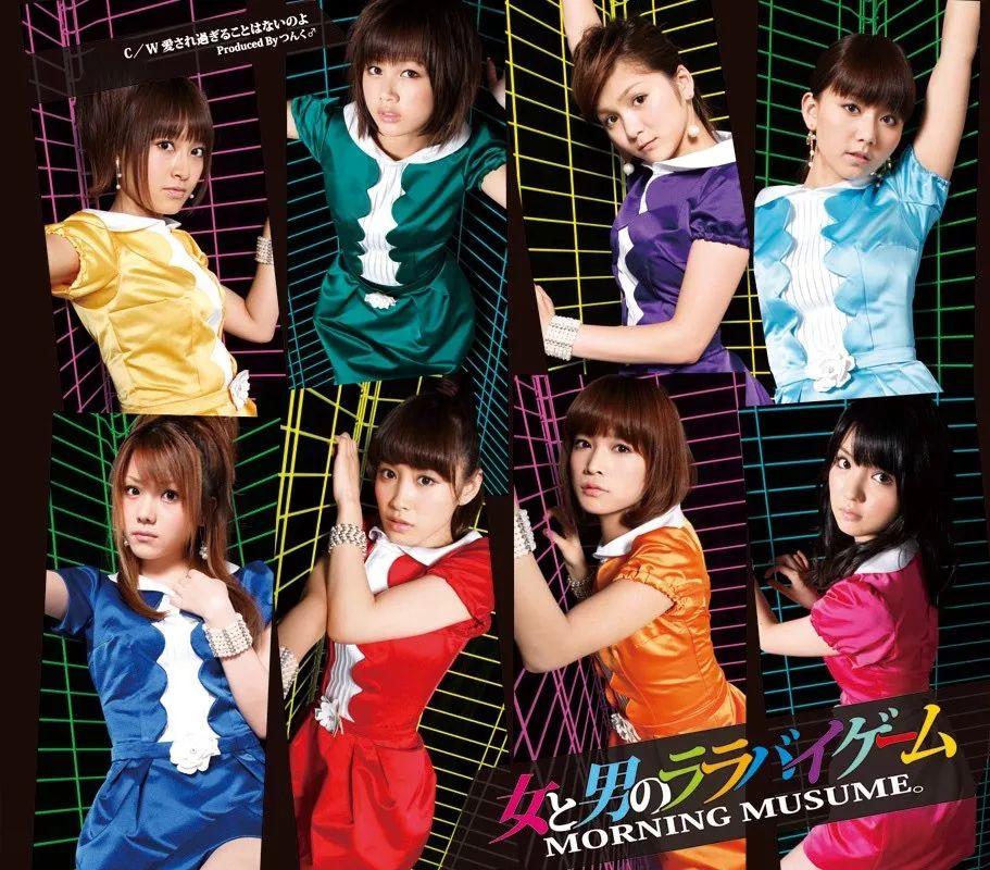 Portada de Sencillo/EP "Onna to Otoko no Lullaby Game", de Morning Musume