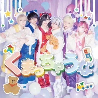 Portada de Sencillo/EP "kumacchauna", de Poltergeist (ポルガ)