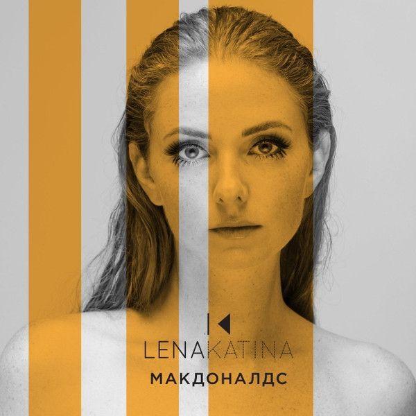 Portada del álbum "Макдоналдс", de Lena Katina