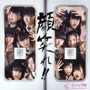 Portada de Álbum "Ganbare!!", de Sakura Gakuin