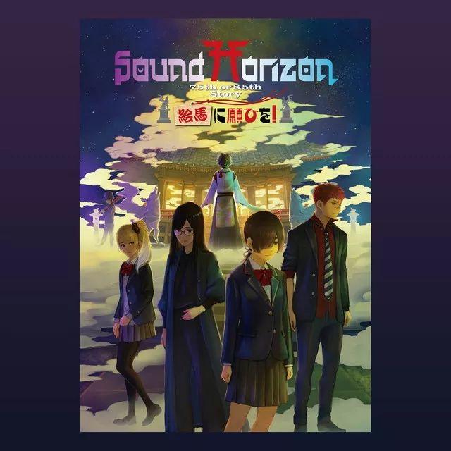 Portada de Sencillo/EP "Laurant-Shrine", de Sound Horizon