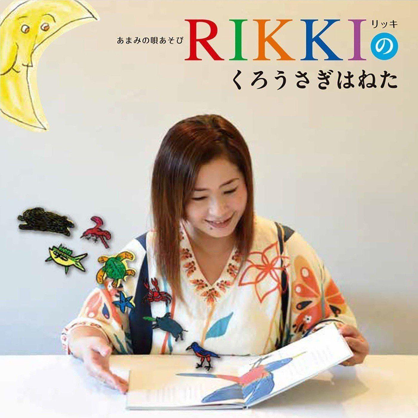 Portada de Álbum "Amami No Uta Asobi Rikki No Kuro Usagi Haneta", de Rikki