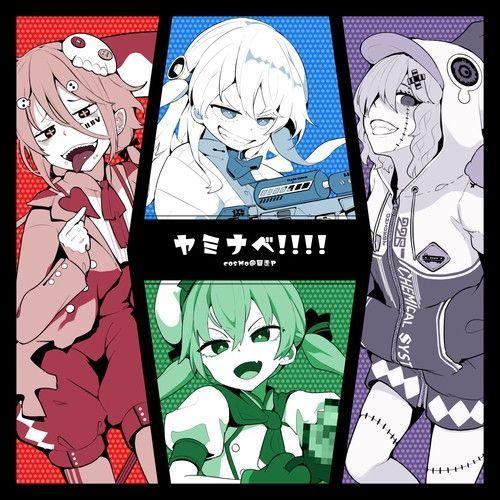 Portada de Sencillo/EP "ヤミナベ!!!!", de cosMo@Bousou-P