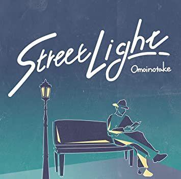 Capa do Single/EP "Street Light", de Omoinotake