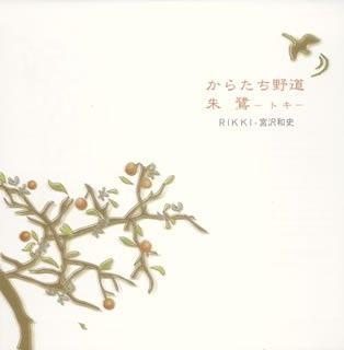 Portada de Sencillo/EP "Karatachi Nomichi / Toki (feat. Miyazawa Kazushi)", de Rikki