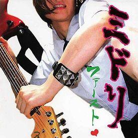 Portada de Álbum "First", de Midori