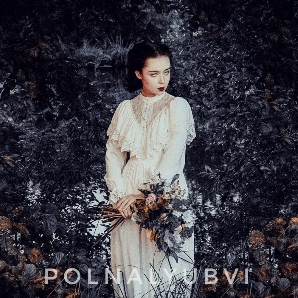 Portada de Álbum "сказки лесной нимфы", de Polnalyubvi
