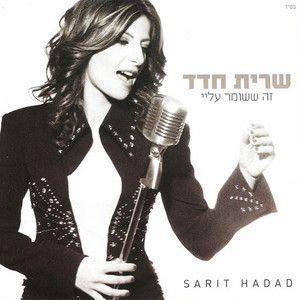 Portada de Álbum "זה ששומר עליי (ze sheshomer alai)", de Sarit Hadad